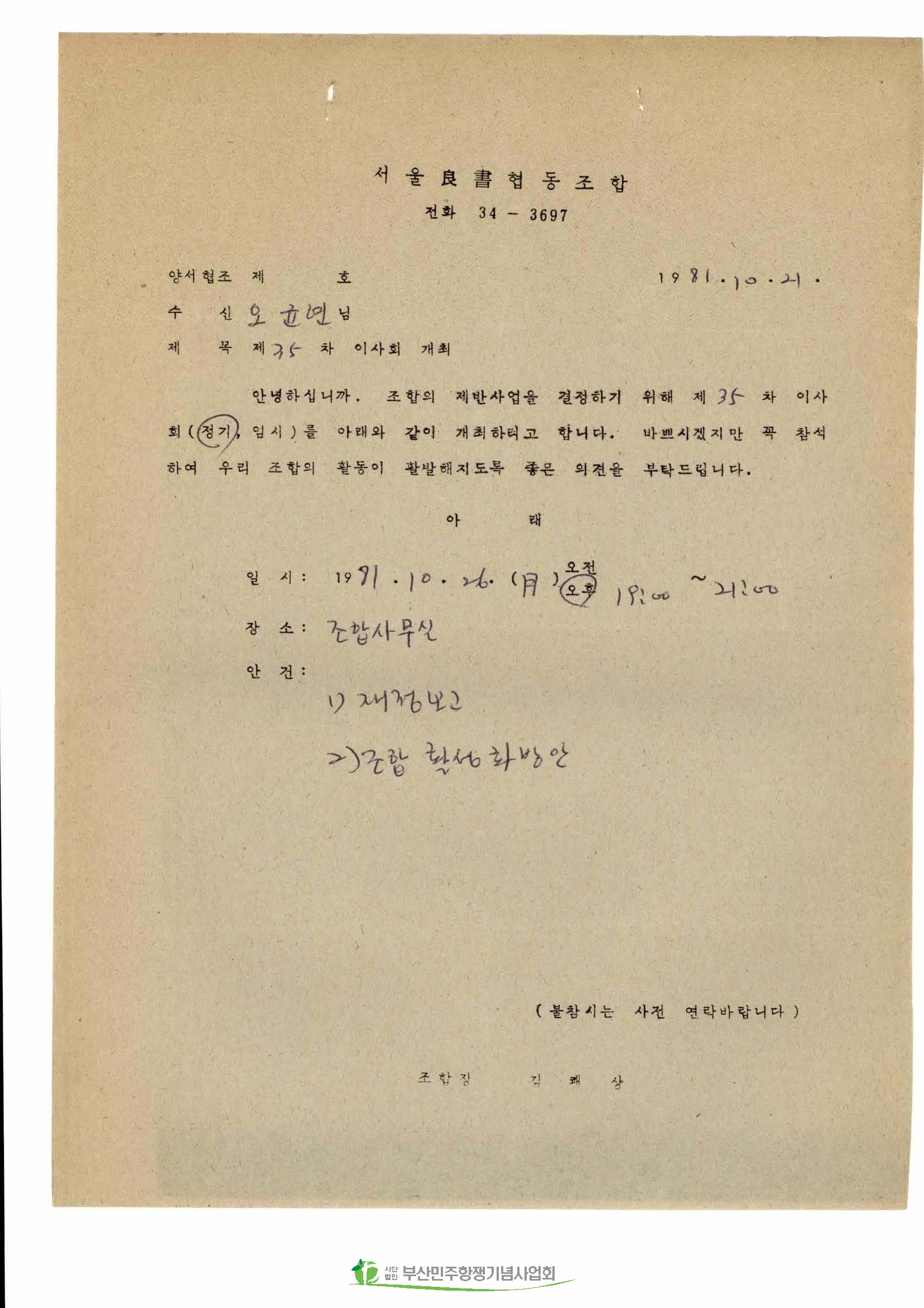 서울양협 제35차 이사회 개최 참석요청서